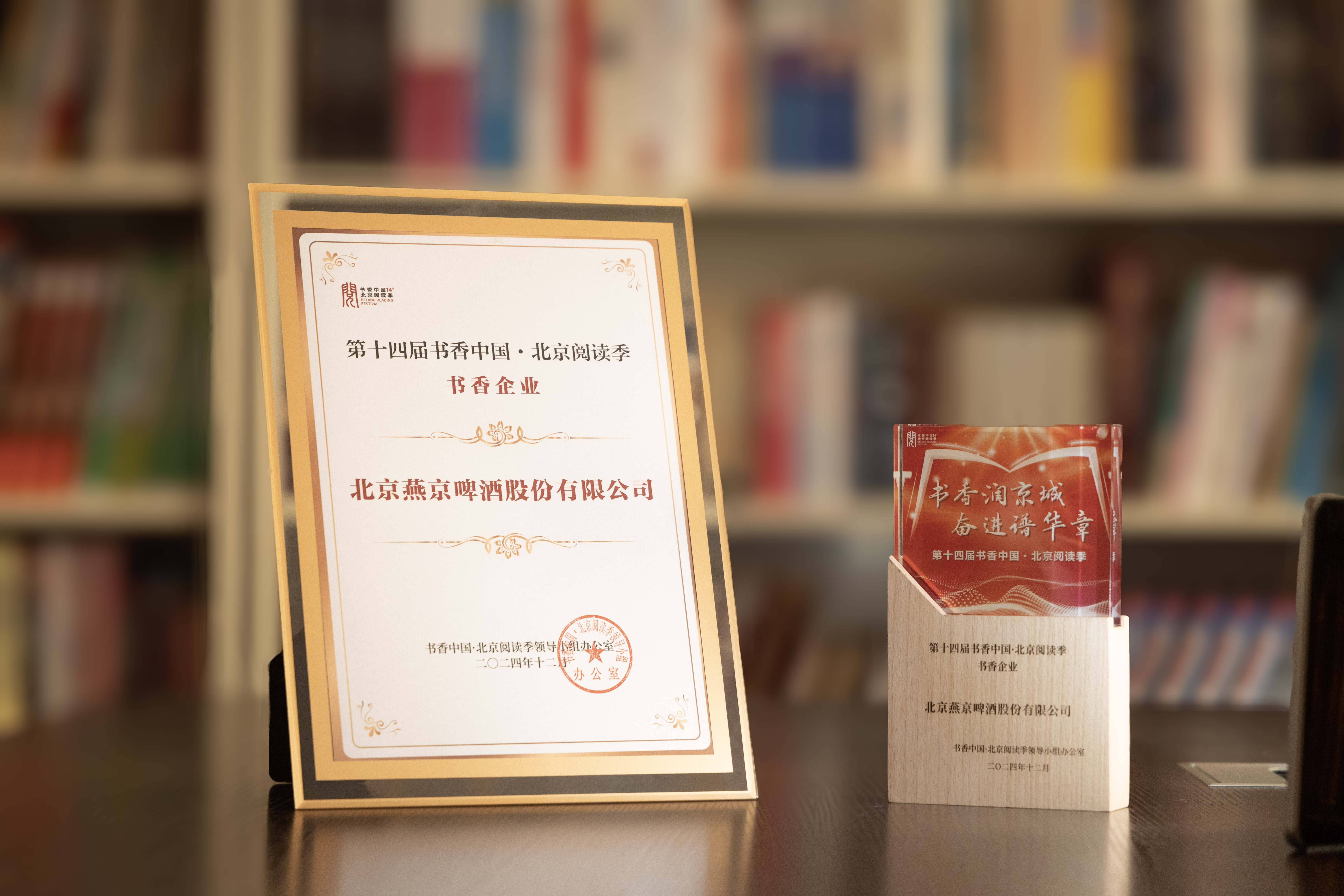 燕京啤酒榮獲第十四屆&middot;北京閱讀季 &ldquo;書香企業&rdquo;稱號